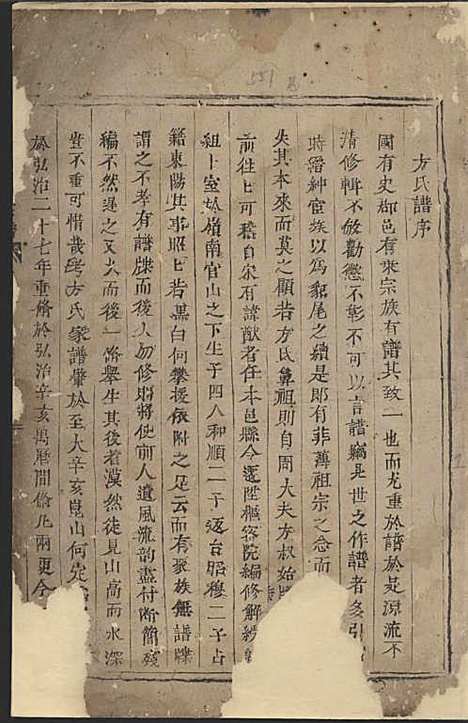 [下载][寿塔方氏宗谱]清.方茂道_木活字本/_东阳方氏_清康熙25年1686_寿塔方氏家谱_一——.pdf