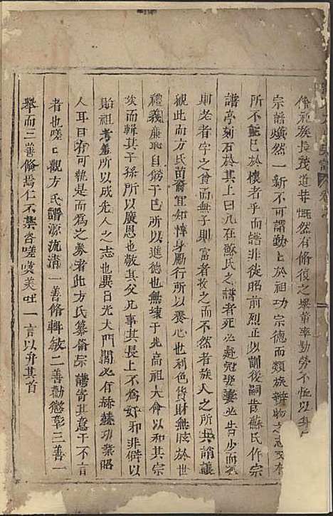 [下载][寿塔方氏宗谱]清.方茂道_木活字本/_东阳方氏_清康熙25年1686_寿塔方氏家谱_一——.pdf