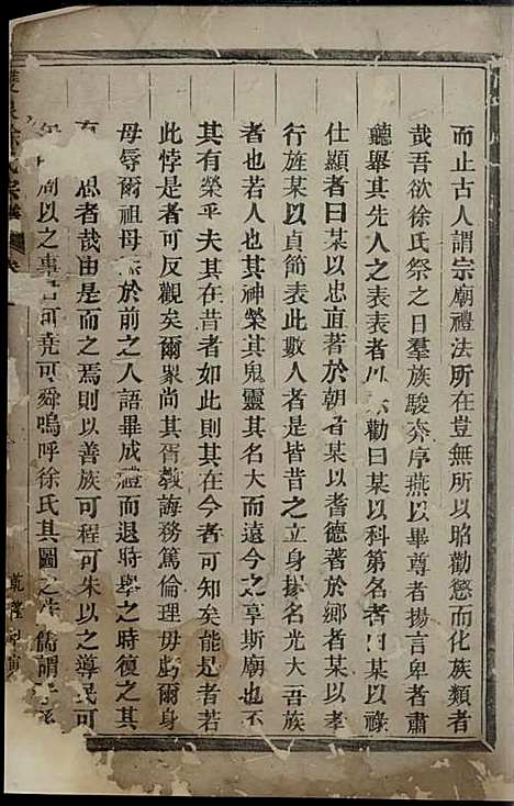 [下载][双泉徐氏宗谱]木活字本/_东阳徐氏_清乾隆59年1794_双泉徐氏家谱_一.pdf