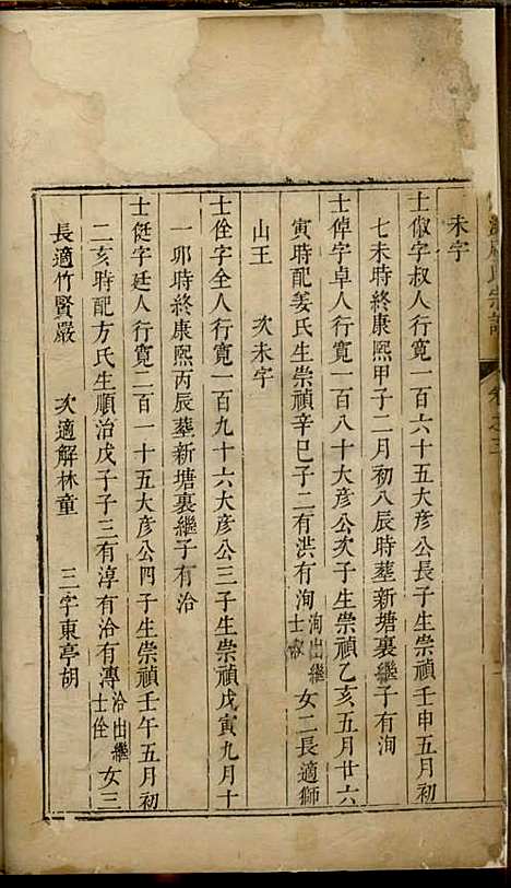 [下载][松溪周氏宗谱]清.周士昭_刻本/_遂安周氏_清康熙32年1693_松溪周氏家谱_三——.pdf