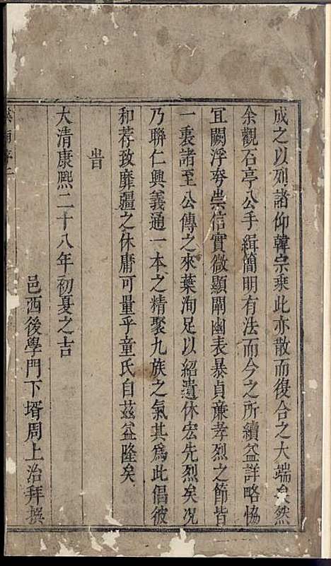 [下载][童氏宗谱]清.童颖伟_木活字本/_淳安童氏_清康熙28年1689_童氏家谱_一——.pdf