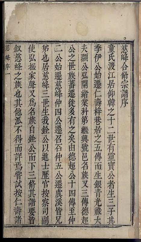 [下载][童氏宗谱]清.童颖伟_木活字本/_淳安童氏_清康熙28年1689_童氏家谱_一——.pdf