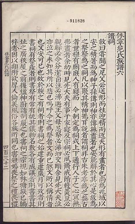 [下载][休宁范氏族谱]刻本/_休宁范氏_明_休宁范氏家谱_一.pdf