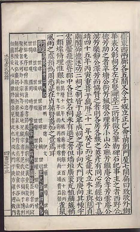 [下载][休宁范氏族谱]刻本/_休宁范氏_明_休宁范氏家谱_一.pdf