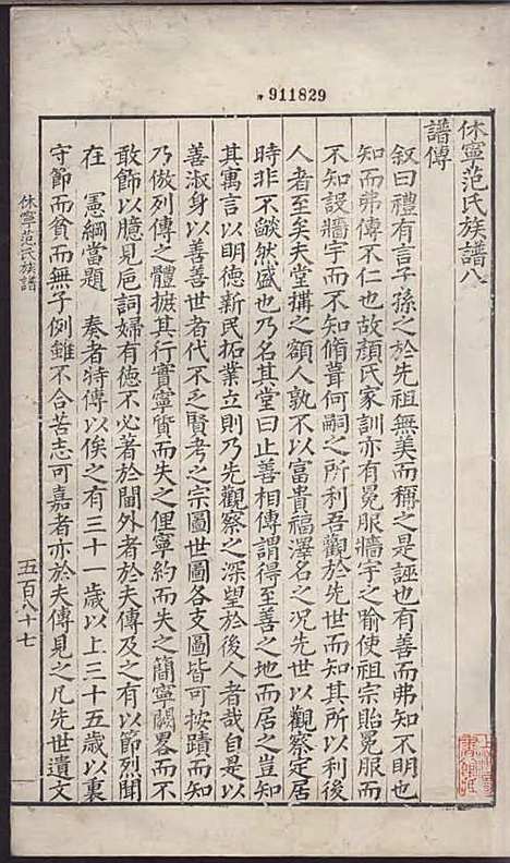 [下载][休宁范氏族谱]刻本/_休宁范氏_明_休宁范氏家谱_二.pdf