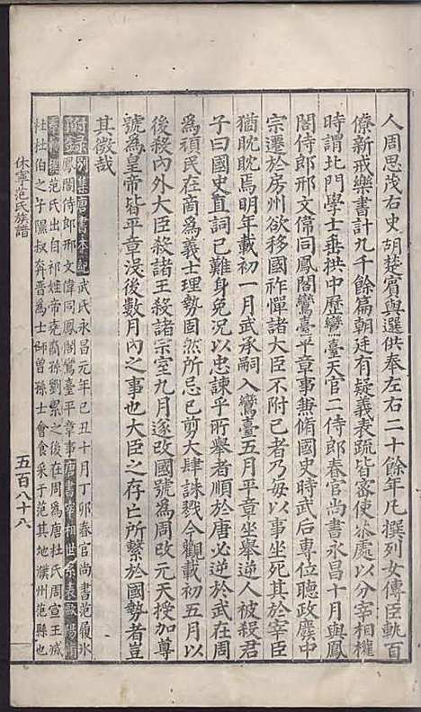 [下载][休宁范氏族谱]刻本/_休宁范氏_明_休宁范氏家谱_二.pdf