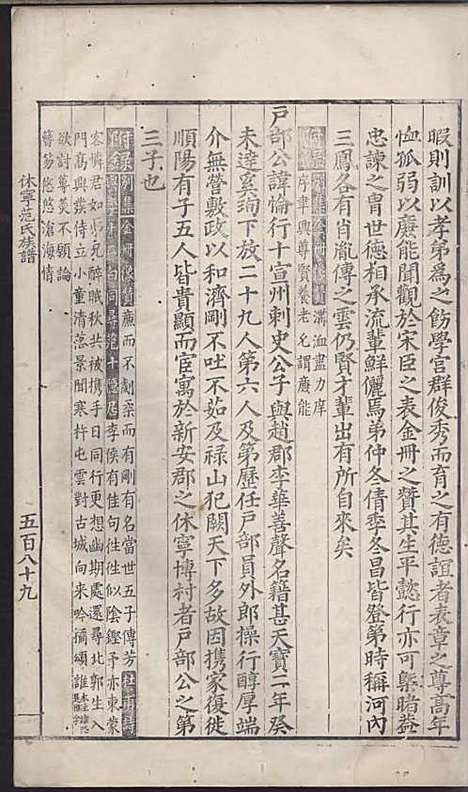 [下载][休宁范氏族谱]刻本/_休宁范氏_明_休宁范氏家谱_二.pdf