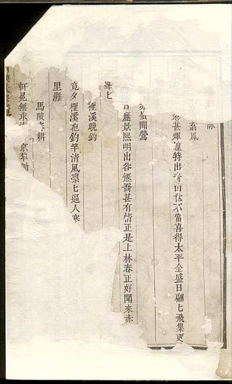 [下载][颍川陈氏宗谱]木活字本/_东阳陈氏_清乾隆53年1788_颍川陈氏家谱_一.pdf