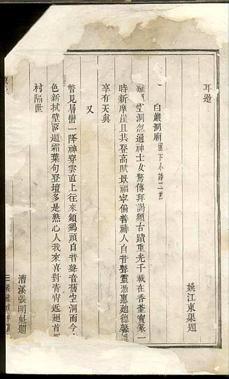 [下载][颍川陈氏宗谱]木活字本/_东阳陈氏_清乾隆53年1788_颍川陈氏家谱_一.pdf