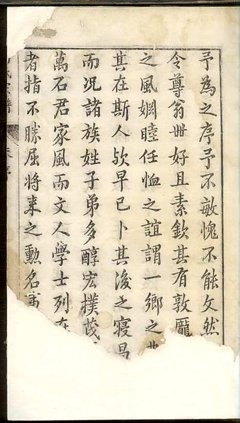 [下载][俞氏宗谱]清.俞显_刻本/_无为俞氏_清雍正10年1732_俞氏家谱_一——.pdf