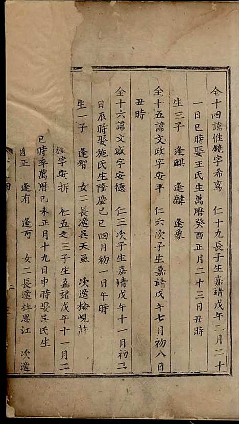 [下载][重修吴宁横城蒋氏宗谱]清.许方勖_木活字本/_东阳蒋氏_清康熙41年1702_重修吴宁横城蒋氏家谱_五——.pdf