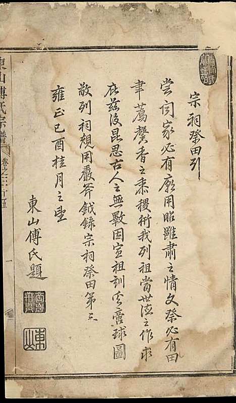 [下载][东山傅氏宗谱]清.傅为染_木活字本/_金华傅氏_清雍正7年1729_东山傅氏家谱_十四——.pdf