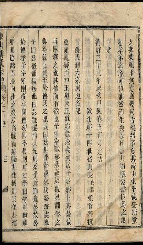 [下载][东山傅氏宗谱]清.傅为染_木活字本/_金华傅氏_清雍正7年1729_东山傅氏家谱_十四——.pdf