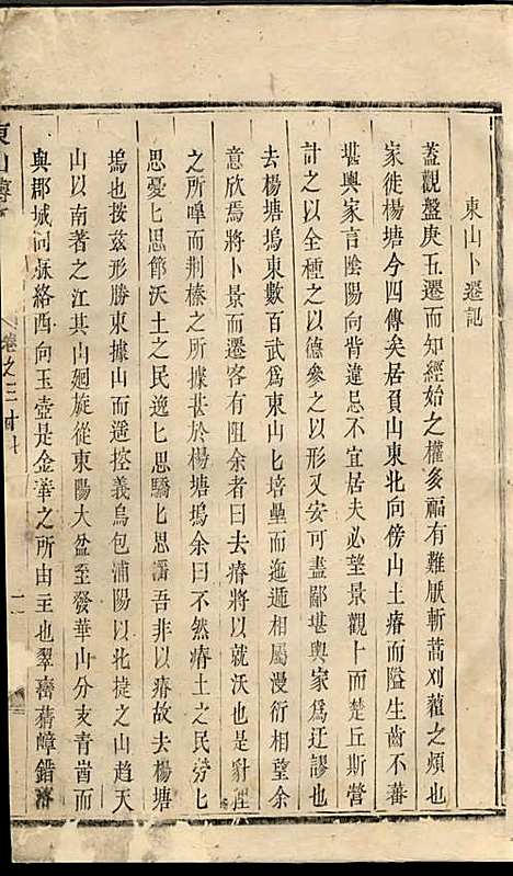 [下载][东山傅氏宗谱]清.傅为染_木活字本/_金华傅氏_清雍正7年1729_东山傅氏家谱_十五——.pdf