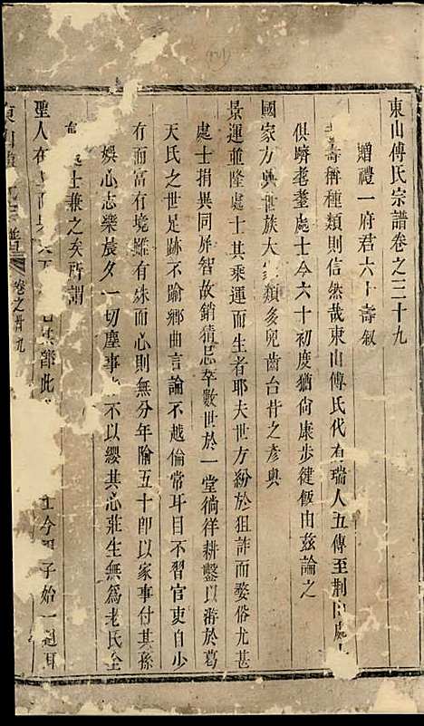 [下载][东山傅氏宗谱]清.傅为染_木活字本/_金华傅氏_清雍正7年1729_东山傅氏家谱_十六——.pdf