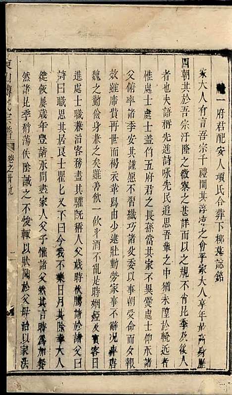 [下载][东山傅氏宗谱]清.傅为染_木活字本/_金华傅氏_清雍正7年1729_东山傅氏家谱_十六——.pdf