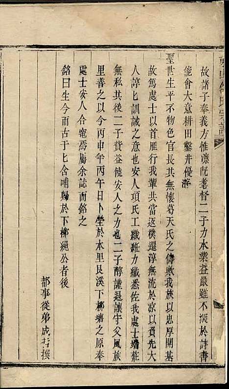 [下载][东山傅氏宗谱]清.傅为染_木活字本/_金华傅氏_清雍正7年1729_东山傅氏家谱_十六——.pdf