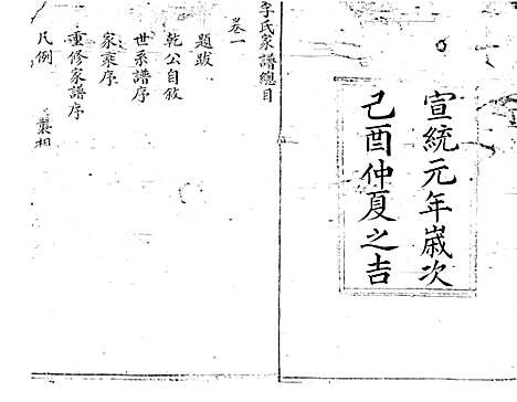 [下载][李氏家谱]李承志_青海省图书馆地方文献中心_2002_李氏家谱.pdf