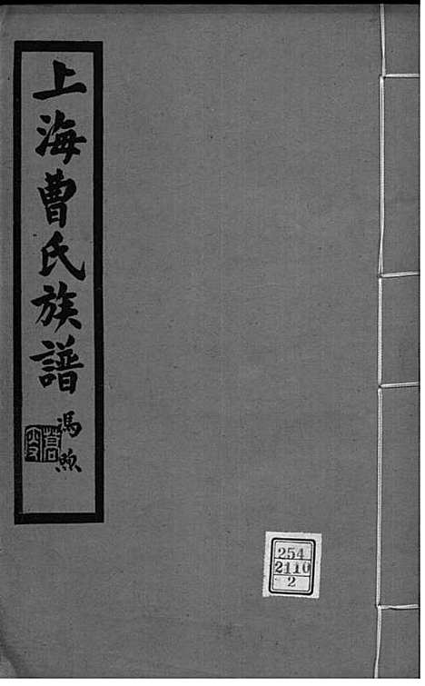 [下载][曹氏族谱]曹浩_上海_曹氏家谱_二.pdf