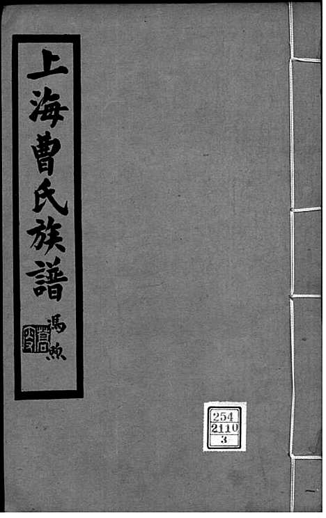 [下载][曹氏族谱]曹浩_上海_曹氏家谱_三.pdf