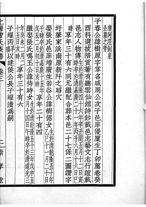 [下载][曹氏族谱]曹浩_上海_曹氏家谱_三.pdf