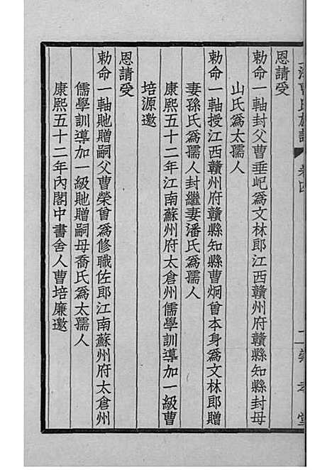 [下载][曹氏族谱]曹浩_上海_曹氏家谱_四.pdf