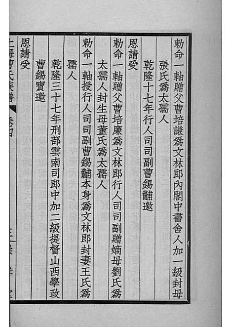 [下载][曹氏族谱]曹浩_上海_曹氏家谱_四.pdf