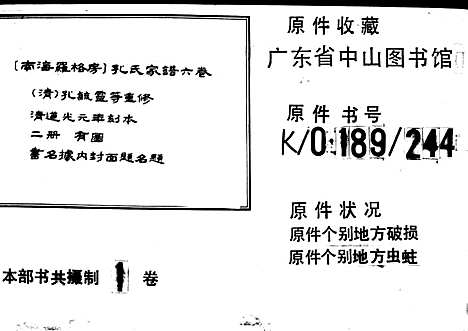 [下载][孔氏家谱]孔氏家谱_一__.pdf