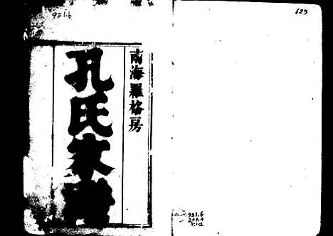 [下载][孔氏家谱]孔氏家谱_一__.pdf