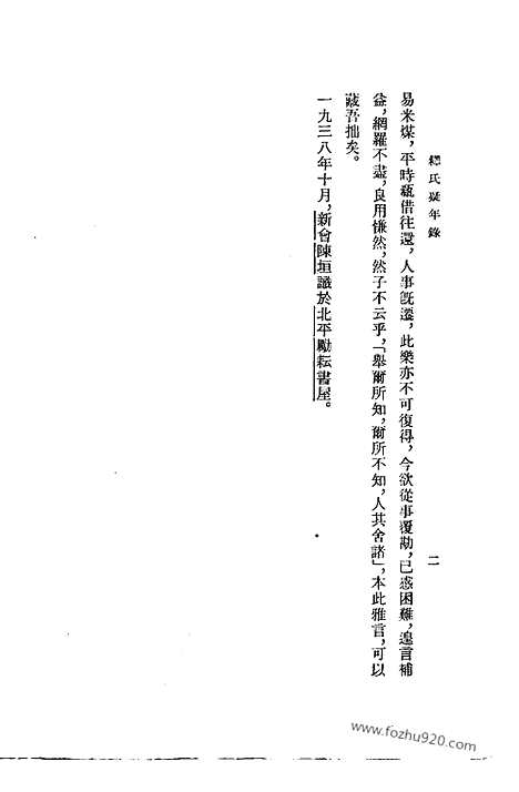 [下载][陈垣_中华书局_民国大师文集]释氏疑年录.pdf