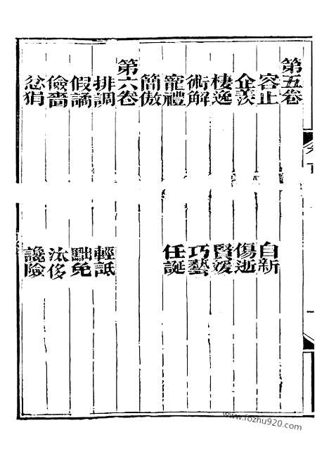 [下载][3_崇文书局丛书_清光绪3年_1877刊本_崇文书局丛书]世说新语.pdf