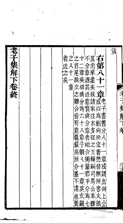 [下载][哈佛古籍文献]世说新语.pdf