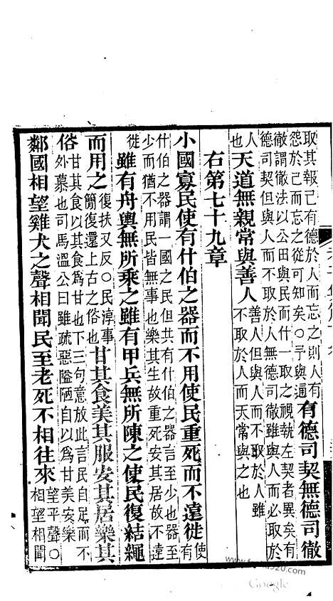 [下载][哈佛古籍文献]世说新语.pdf