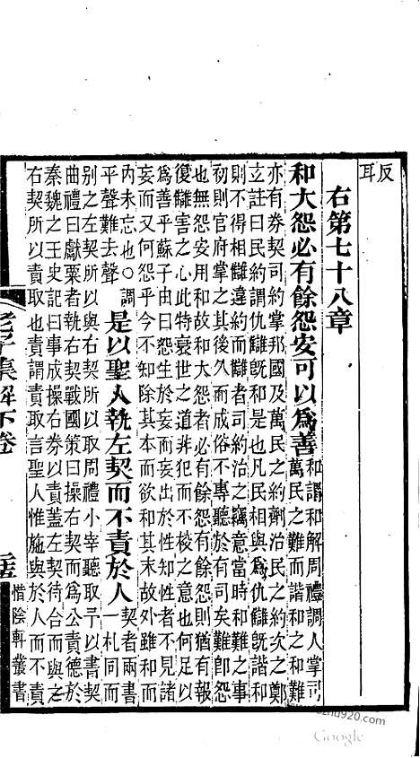 [下载][哈佛古籍文献]世说新语.pdf