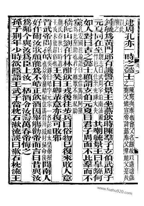 [下载][崇文书局丛书_清光绪3年_1877刊本_崇文书局丛书]世说新语.pdf