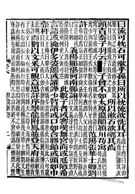 [下载][崇文书局丛书_清光绪3年_1877刊本_崇文书局丛书]世说新语.pdf