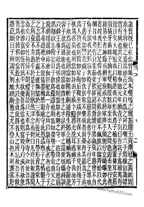 [下载][崇文书局丛书_清光绪3年_1877刊本_崇文书局丛书]世说新语.pdf