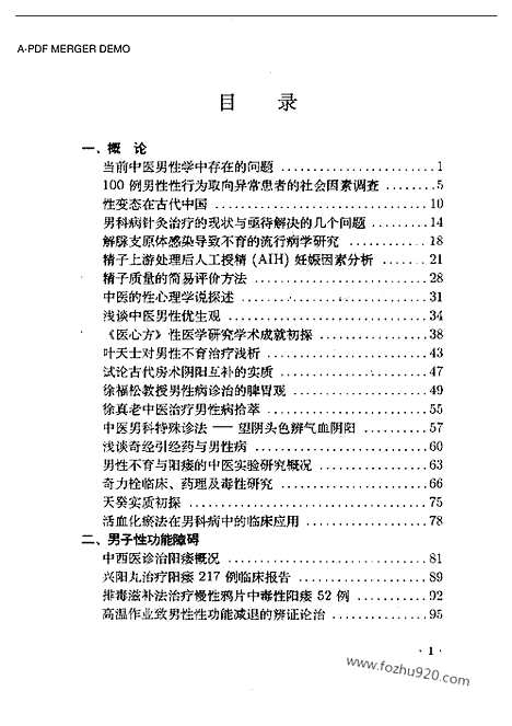 [下载][中医藏书]中医性医学研究与临床.pdf