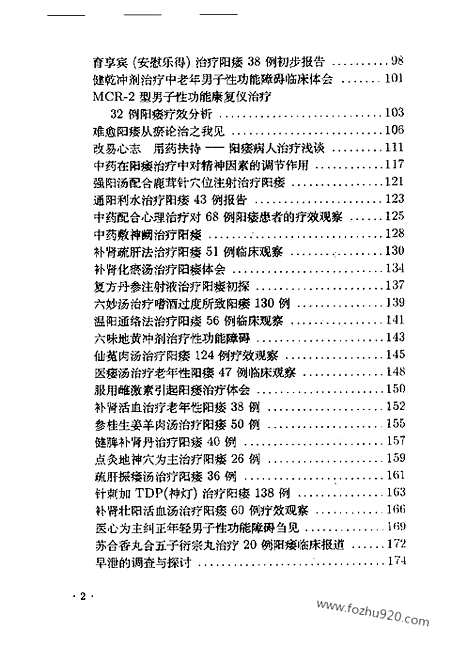 [下载][中医藏书]中医性医学研究与临床.pdf