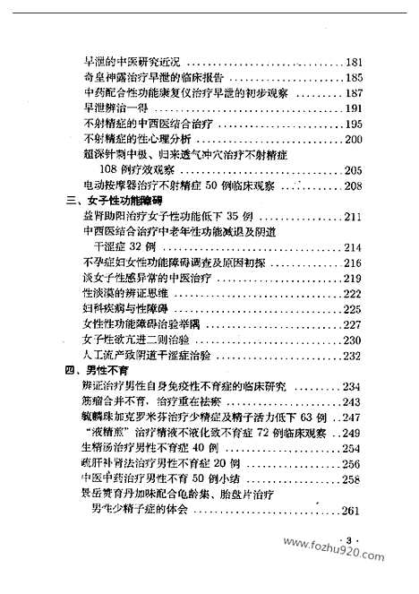 [下载][中医藏书]中医性医学研究与临床.pdf