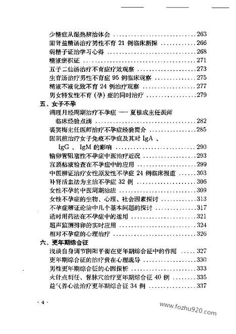 [下载][中医藏书]中医性医学研究与临床.pdf