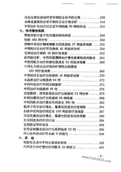 [下载][中医藏书]中医性医学研究与临床.pdf