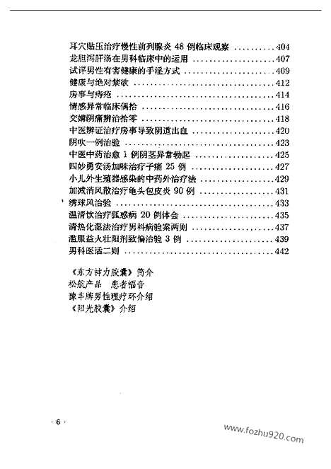 [下载][中医藏书]中医性医学研究与临床.pdf