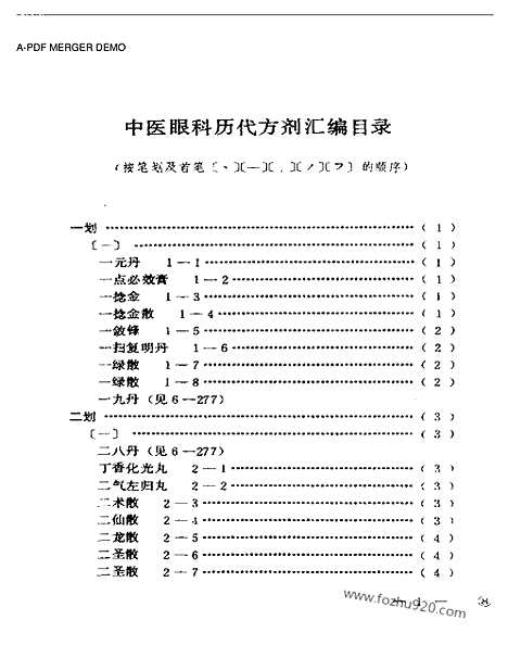 [下载][上_下_中医藏书]中医眼科历代方剂汇编.pdf