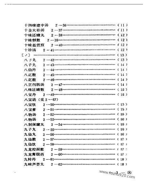 [下载][上_下_中医藏书]中医眼科历代方剂汇编.pdf