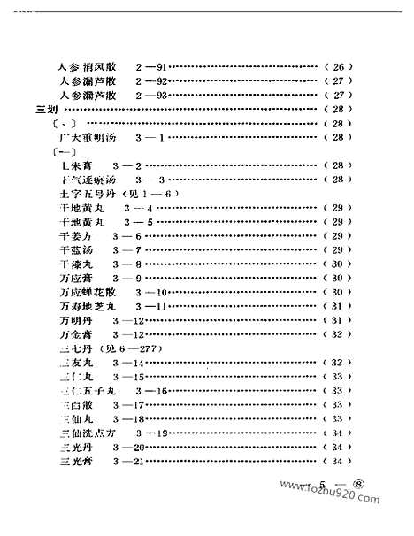 [下载][上_下_中医藏书]中医眼科历代方剂汇编.pdf