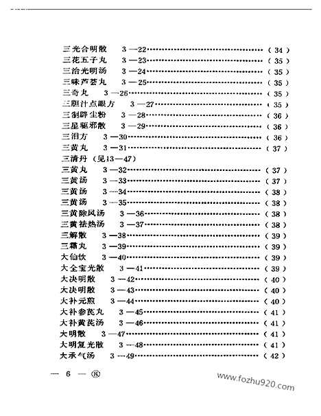 [下载][上_下_中医藏书]中医眼科历代方剂汇编.pdf