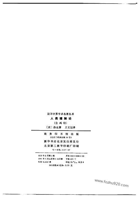 [下载][汉译世界名著]人类理解论.pdf