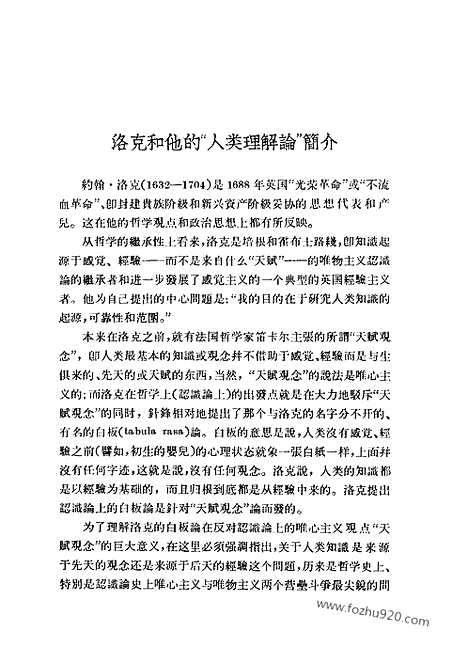 [下载][汉译世界名著]人类理解论.pdf