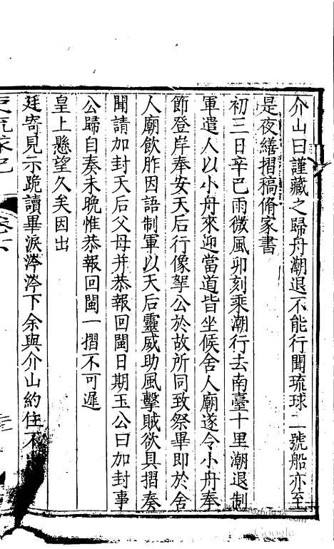 [下载][哈佛古籍文献]使琉球记.pdf